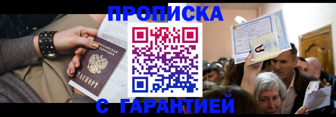 временная регистрация для школы в Новомосковске