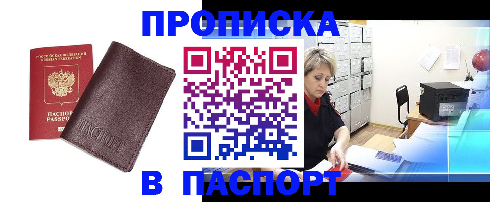 прописка ребенка в Новомосковске