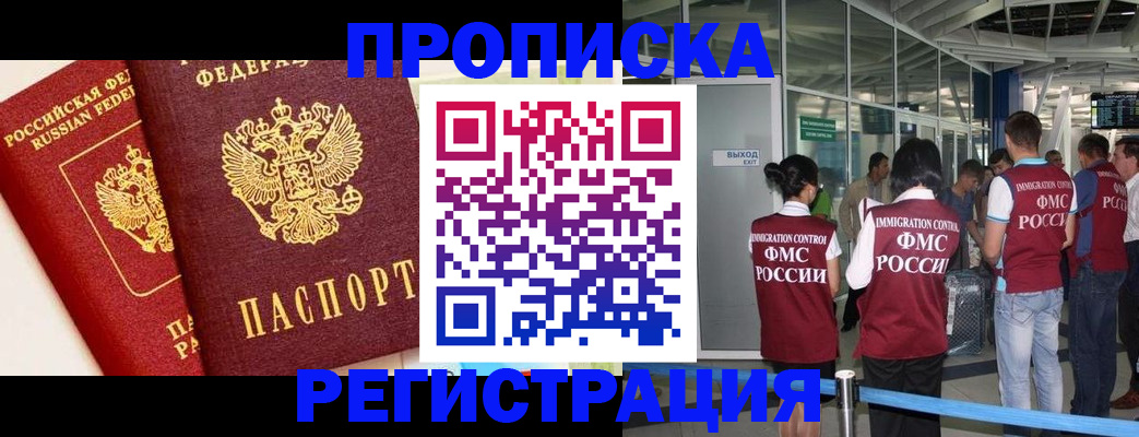 прописка гарантия в Новомосковске