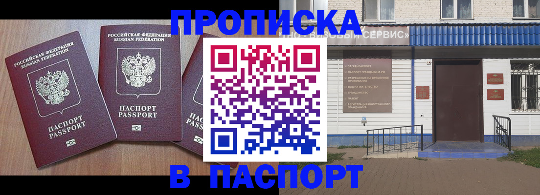 купить прописку в Новомосковске